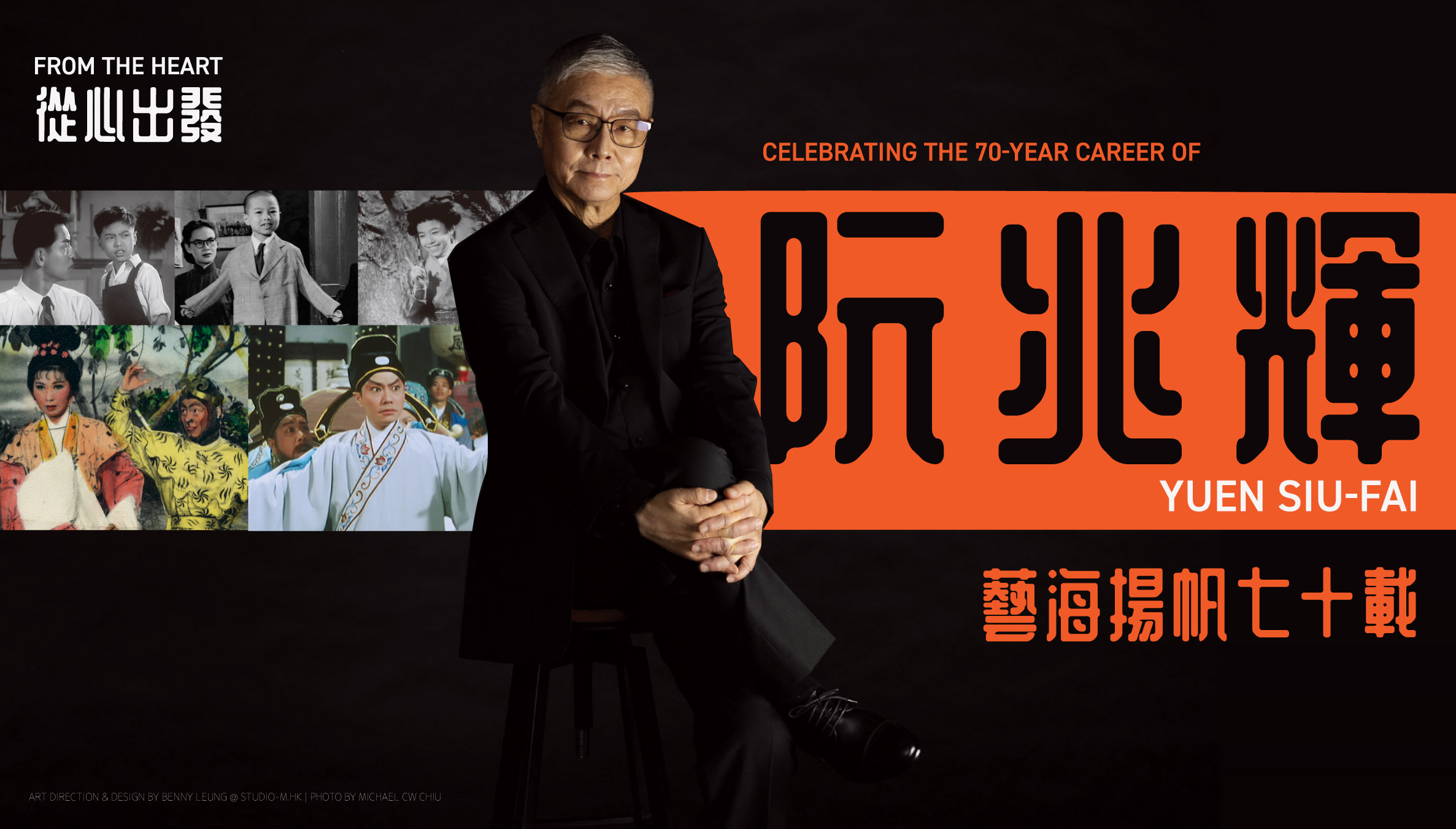 From the Heart – Celebrating the 70-year Career of Yuen Siu-fai